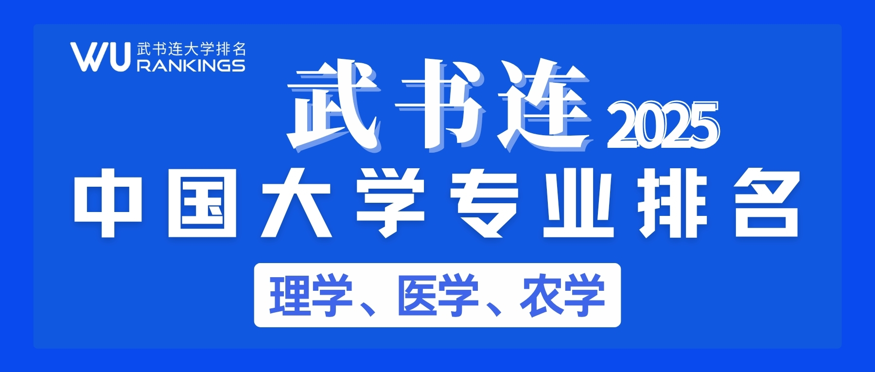 理医农